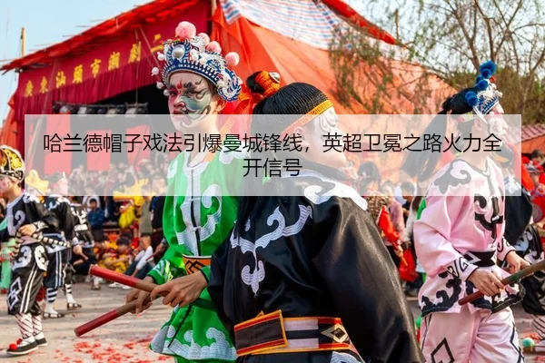 ha-lan-de-mao-zi-xi-fa-yin-bao-man-cheng-feng-xian-ying-chao-wei-mian-zhi-lu-huo-li-quan-kai-xin-hao-2-832.jpg