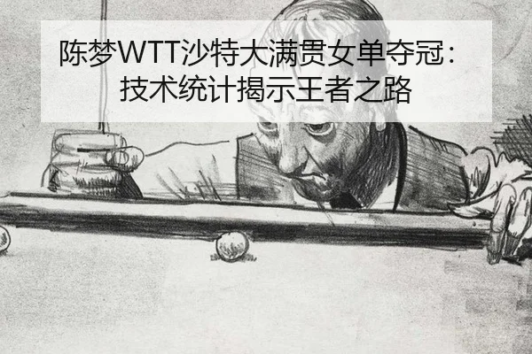 chen-meng-sha-te-da-man-guan-nv-dan-duo-guan-ji-shu-tong-ji-jie-shi-wang-zhe-zhi-lu-2-499.jpg