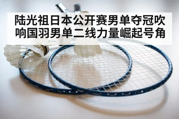 badminton racket and shuttlecock