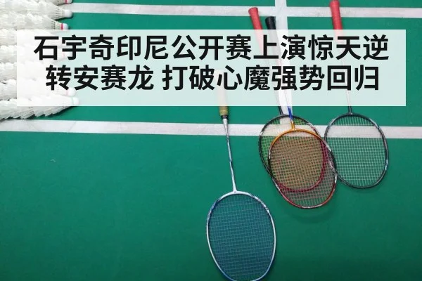 badminton match