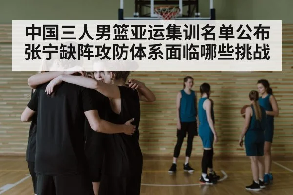 basketball team huddle strategy